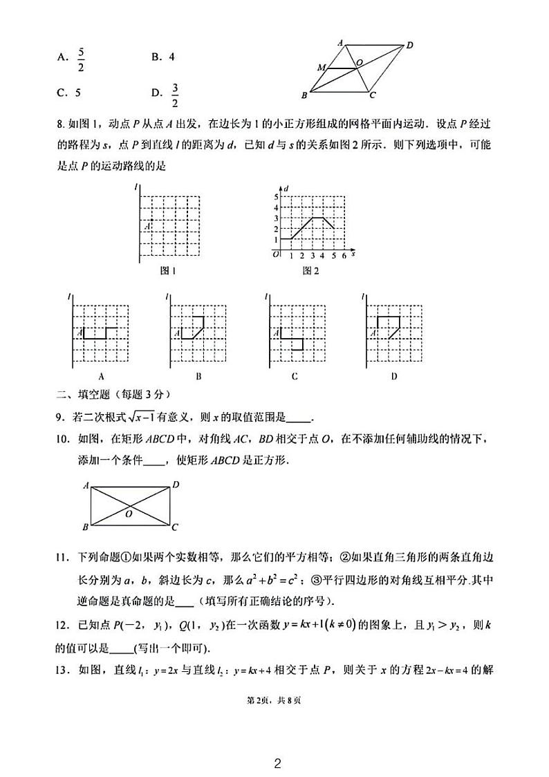2024北京清华附中八年级下期中数学试卷含解析第2页