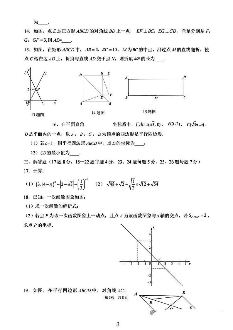 2024北京清华附中八年级下期中数学试卷含解析第3页