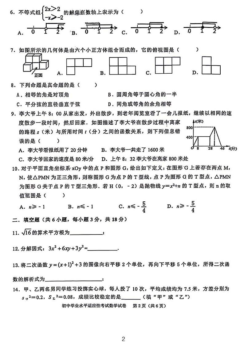 蜜蜂试卷-2024年长沙市芙蓉区中考数学模拟试卷02