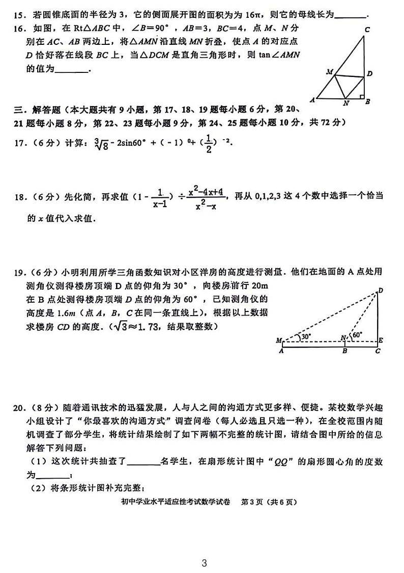 蜜蜂试卷-2024年长沙市芙蓉区中考数学模拟试卷03
