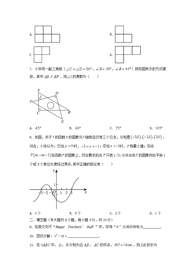 2023年江苏盐城中考数学真题及答案02