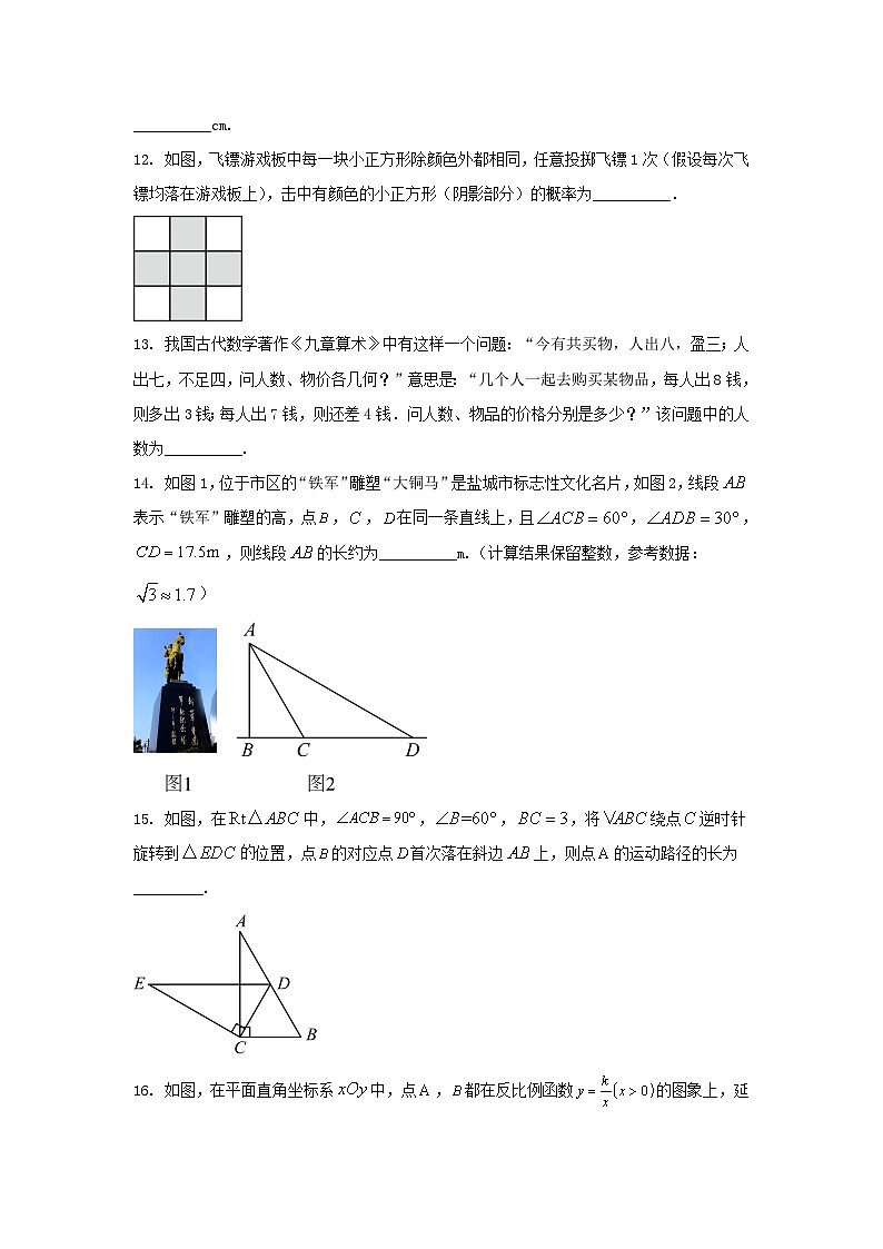 2023年江苏盐城中考数学真题及答案03