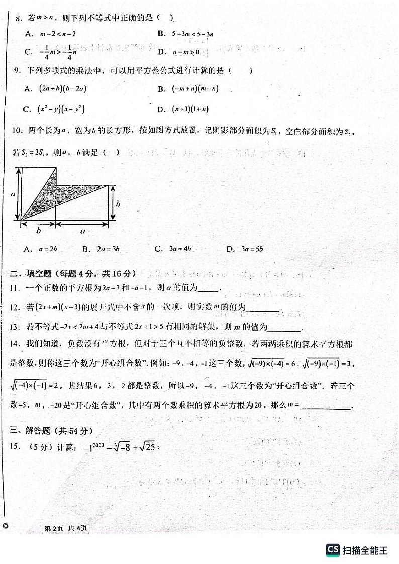 安徽省合肥市第四十二中学华南城分校2023-2024学年七年级下学期期中考试数学试题第2页