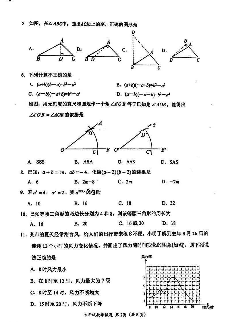 河北省保定市第十七中学教育集团2023—+2024学年七年级下学期4月期中考试数学试题第2页