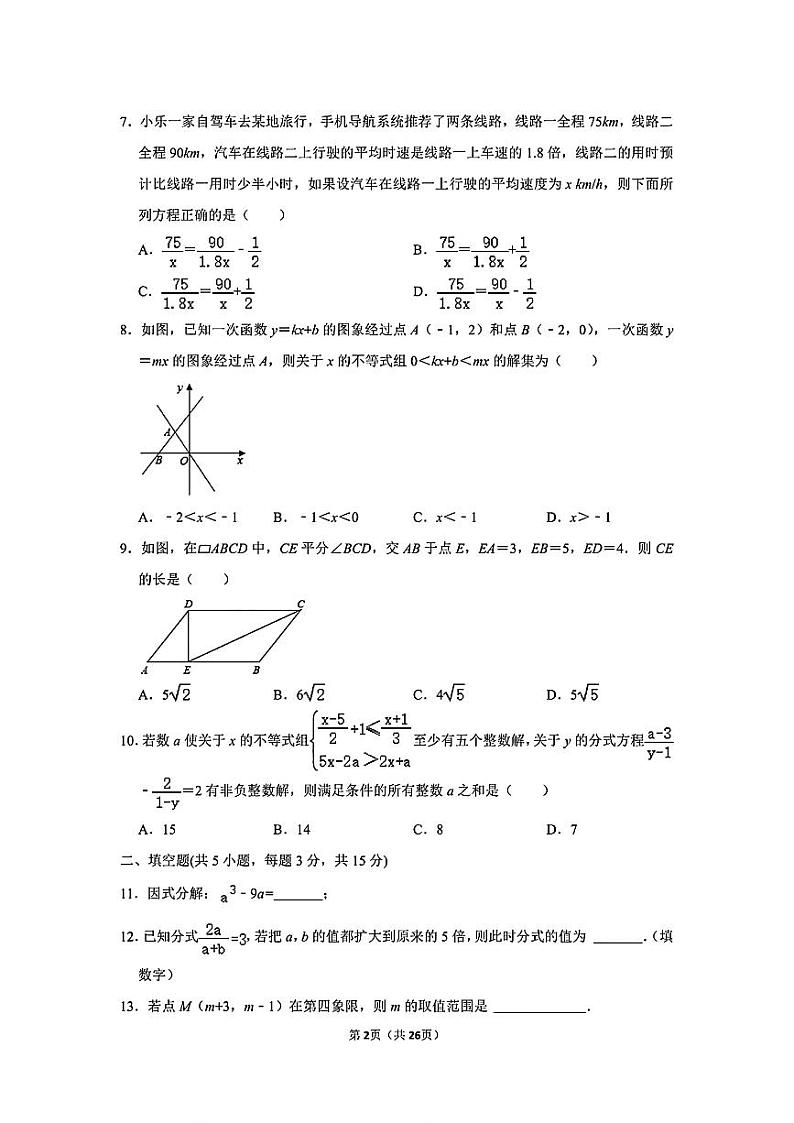广东省深圳实验学校初中部2023-2024学年下学期八年级期中考试数学试卷02