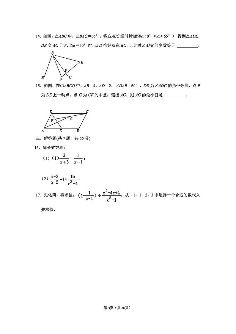 广东省深圳实验学校初中部2023-2024学年下学期八年级期中考试数学试卷03