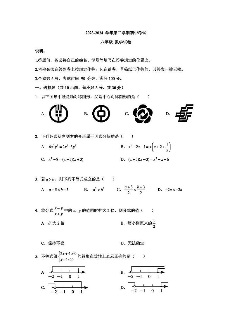 广东省深圳市深圳中学共同体2023-2024学年下学期八年级期中考试数学试卷第1页
