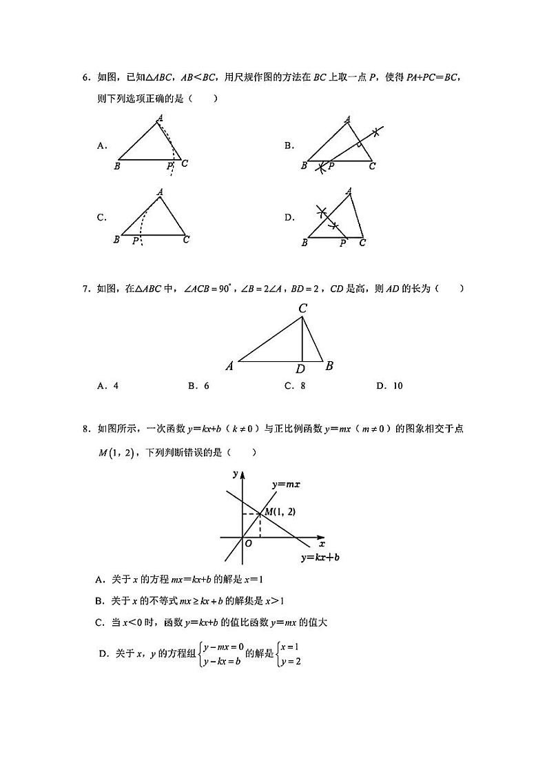 广东省深圳市深圳中学共同体2023-2024学年下学期八年级期中考试数学试卷第2页