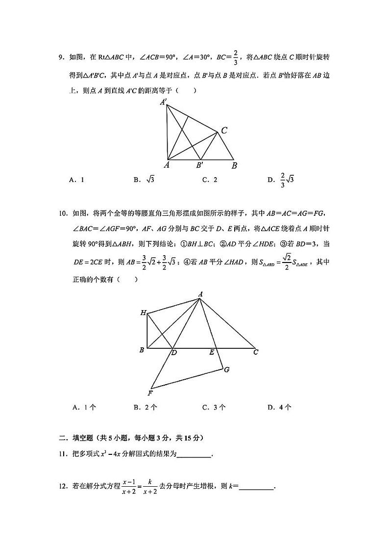 广东省深圳市深圳中学共同体2023-2024学年下学期八年级期中考试数学试卷第3页