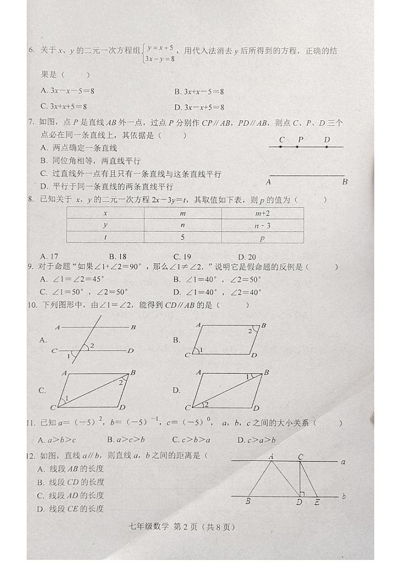 河北省唐山市滦南县2023-2024学年七年级下学期4月期中考试数学试题第2页