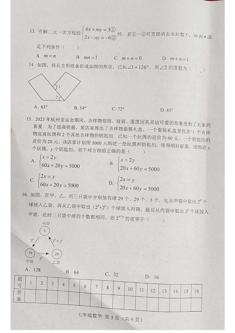 河北省唐山市滦南县2023-2024学年七年级下学期4月期中考试数学试题第3页