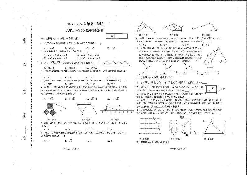 河南省新乡市河南师范大学附属中学集团校2023-2024学年八年级下学期4月期中考试数学试题01