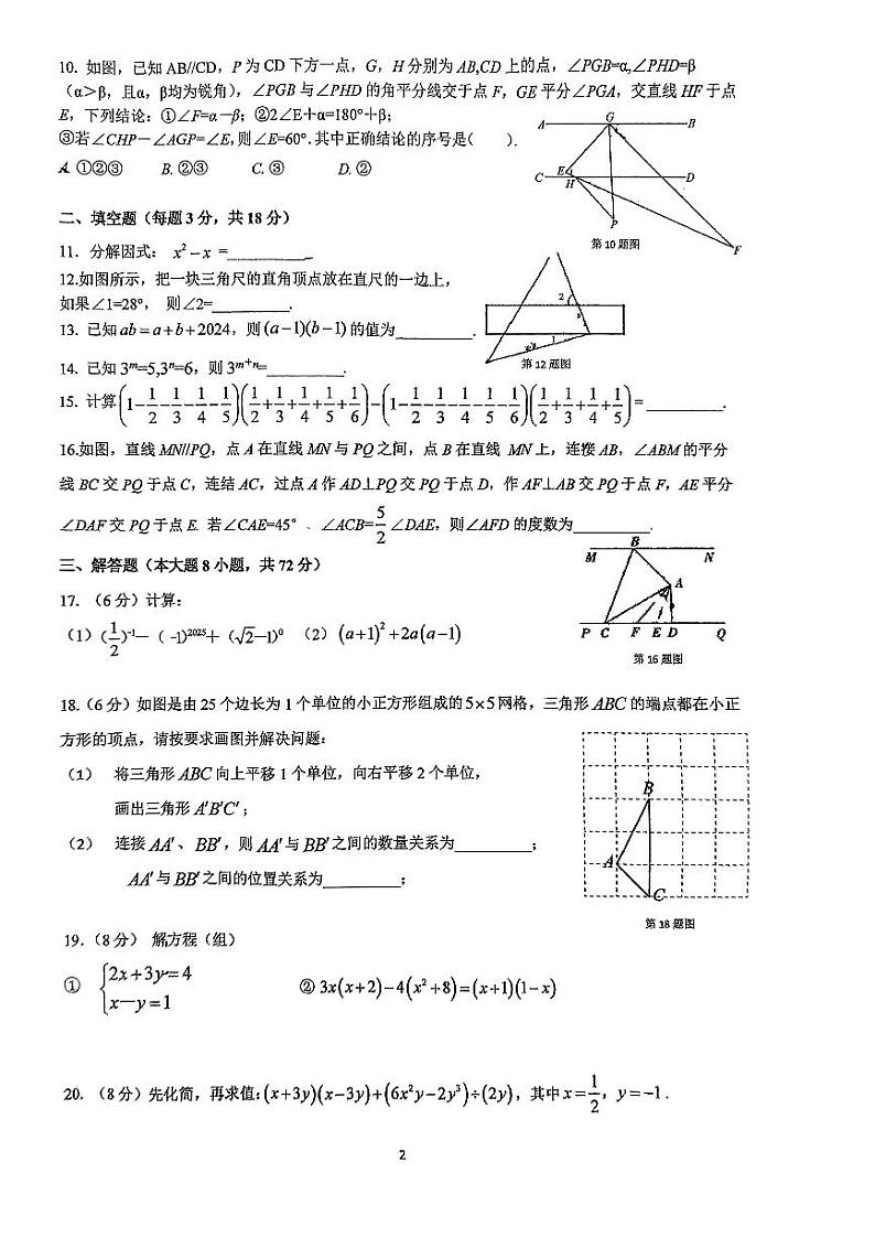 ++浙江省杭州观成实验学校2023-2024学年七年级下学期期中数学试题+第2页