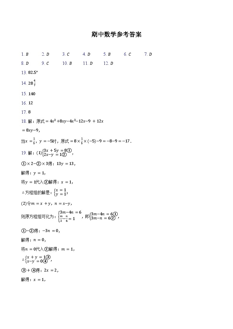 +山东省聊城市阳谷县四校2023-2024学年七年级下学期期中数学+模考试卷01