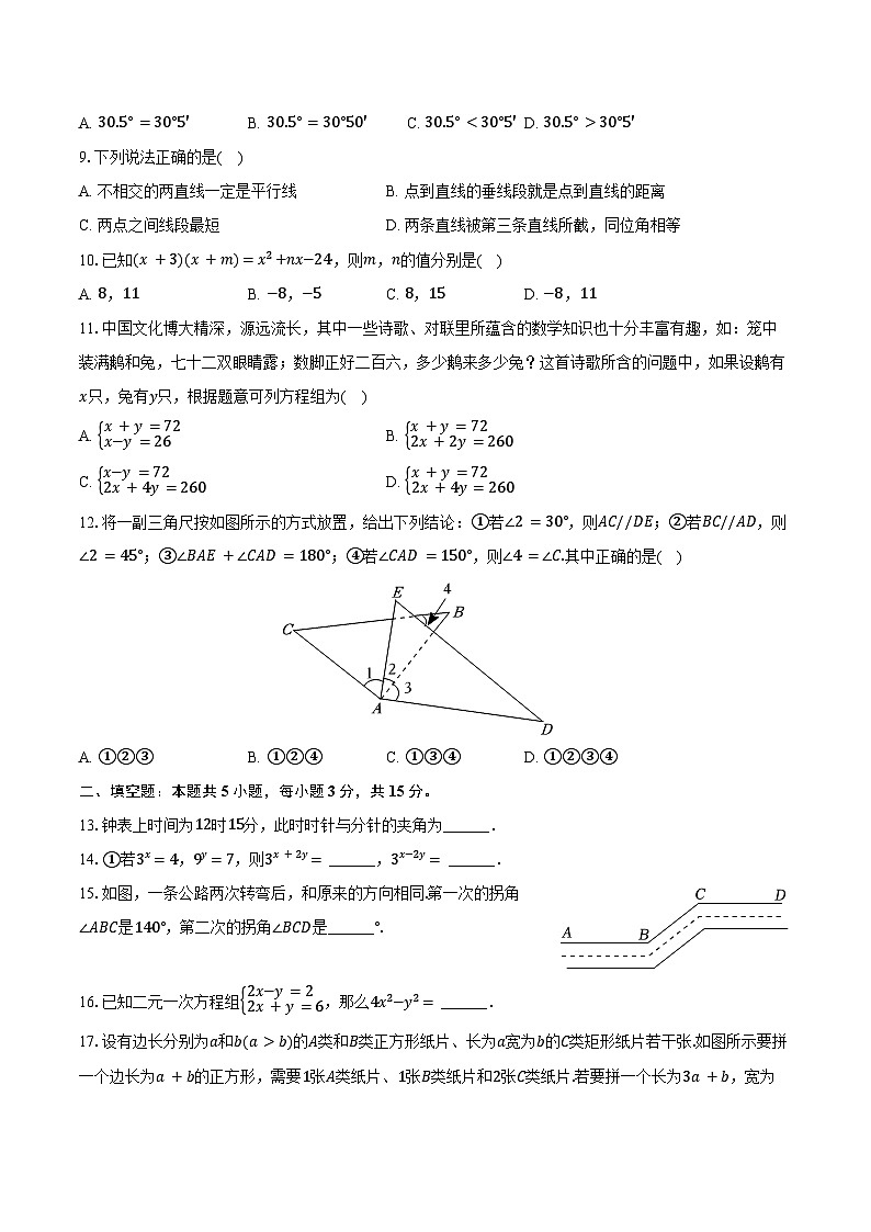 +山东省聊城市阳谷县四校2023-2024学年七年级下学期期中数学+模考试卷02