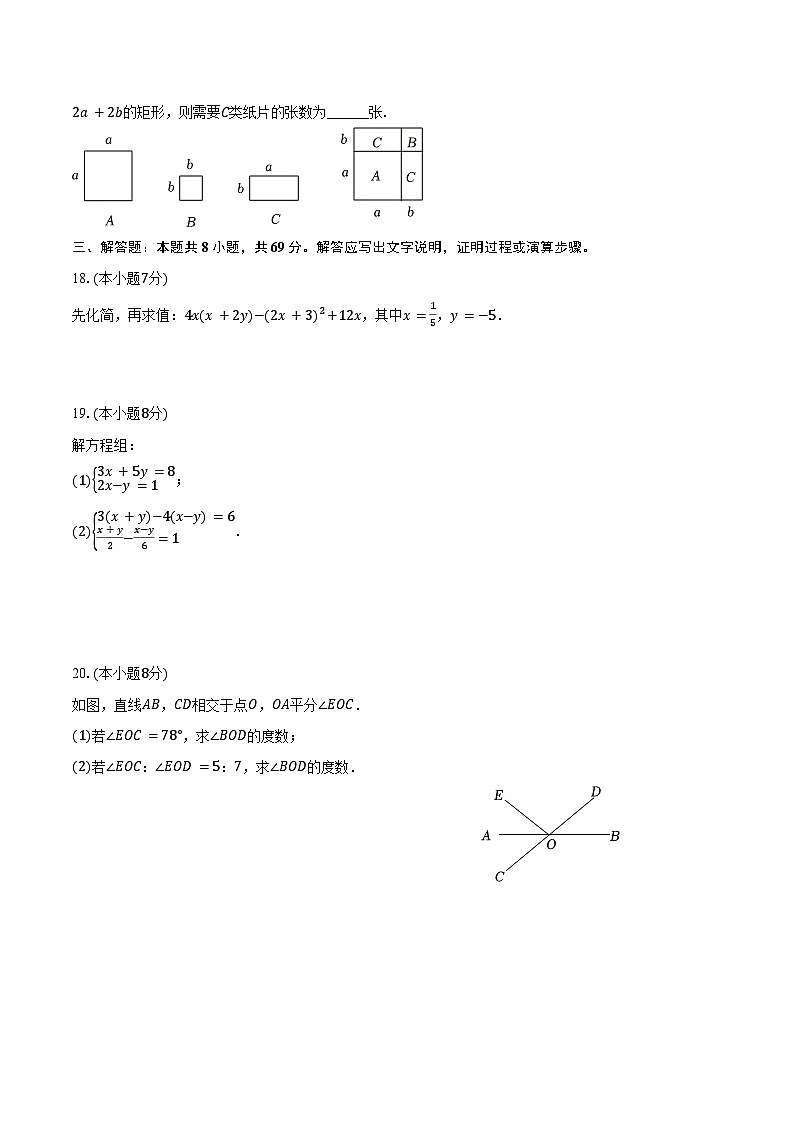+山东省聊城市阳谷县四校2023-2024学年七年级下学期期中数学+模考试卷03