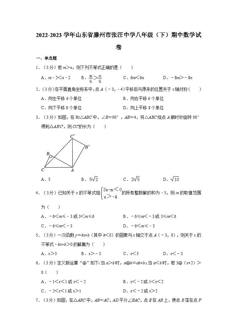 +山东省枣庄市滕州市张汪镇张汪中学2022-2023学年八年级下学期期中数学试卷01