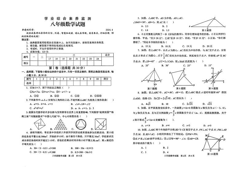 +山东省枣庄市薛城区2023-2024学年下学期期中八年级数学试题第1页