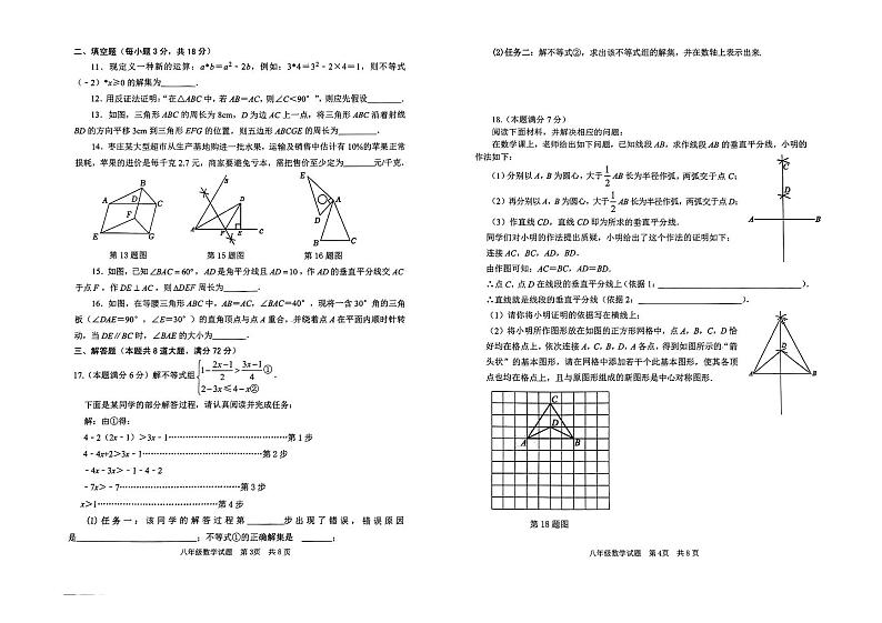 +山东省枣庄市薛城区2023-2024学年下学期期中八年级数学试题第2页