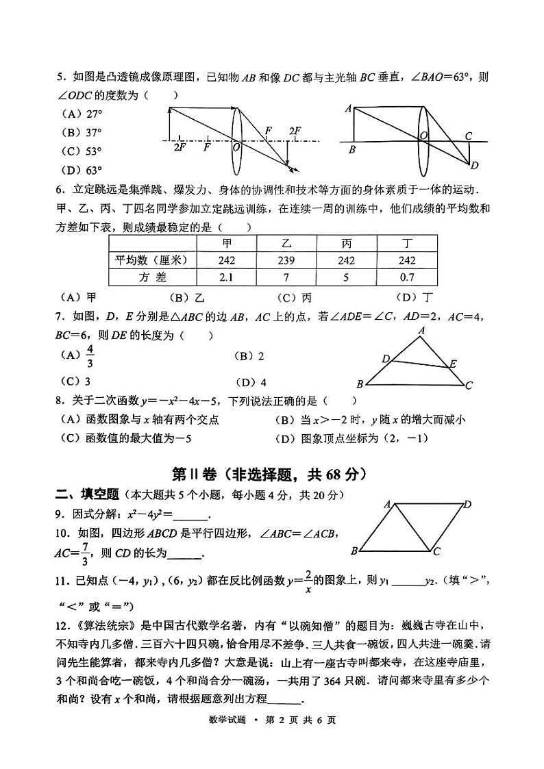 2024年成都市双流区+中考数学适应性二诊考试试题+02