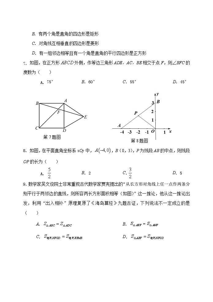 福建省南平市建瓯市2023-2024学年八年级下学期期中考试数学试卷02