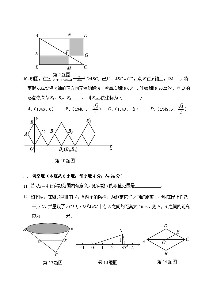 福建省南平市建瓯市2023-2024学年八年级下学期期中考试数学试卷03