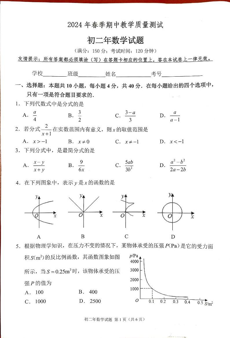 福建省泉州市南安市2023-2024学年八年级下学期4月期中考试数学试题第1页