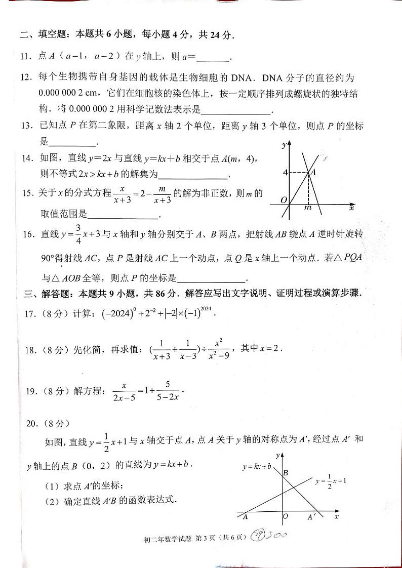 福建省泉州市南安市2023-2024学年八年级下学期4月期中考试数学试题第3页
