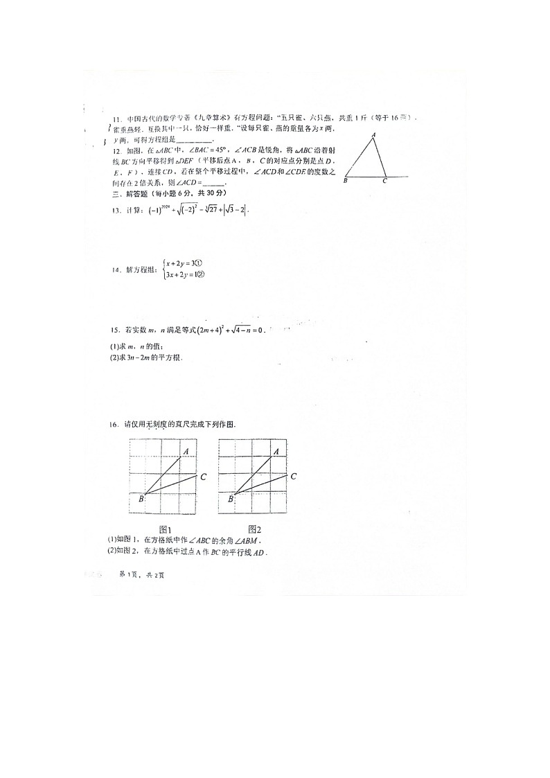 江西省上饶市广丰区丰溪街道南屏中学2023-2024学年七年级下学期数学期中试题02