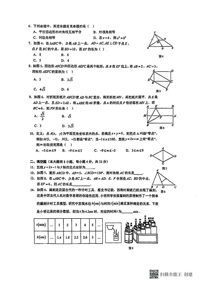 福建省厦门市第二中学2023-2024学年八年级下学期期中数学试卷第2页