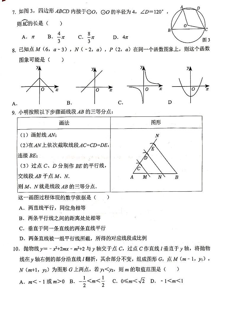 福建省+厦门市+思明区福建省厦门第一中学2023-2024学年九年级数学中考模拟试卷第2页