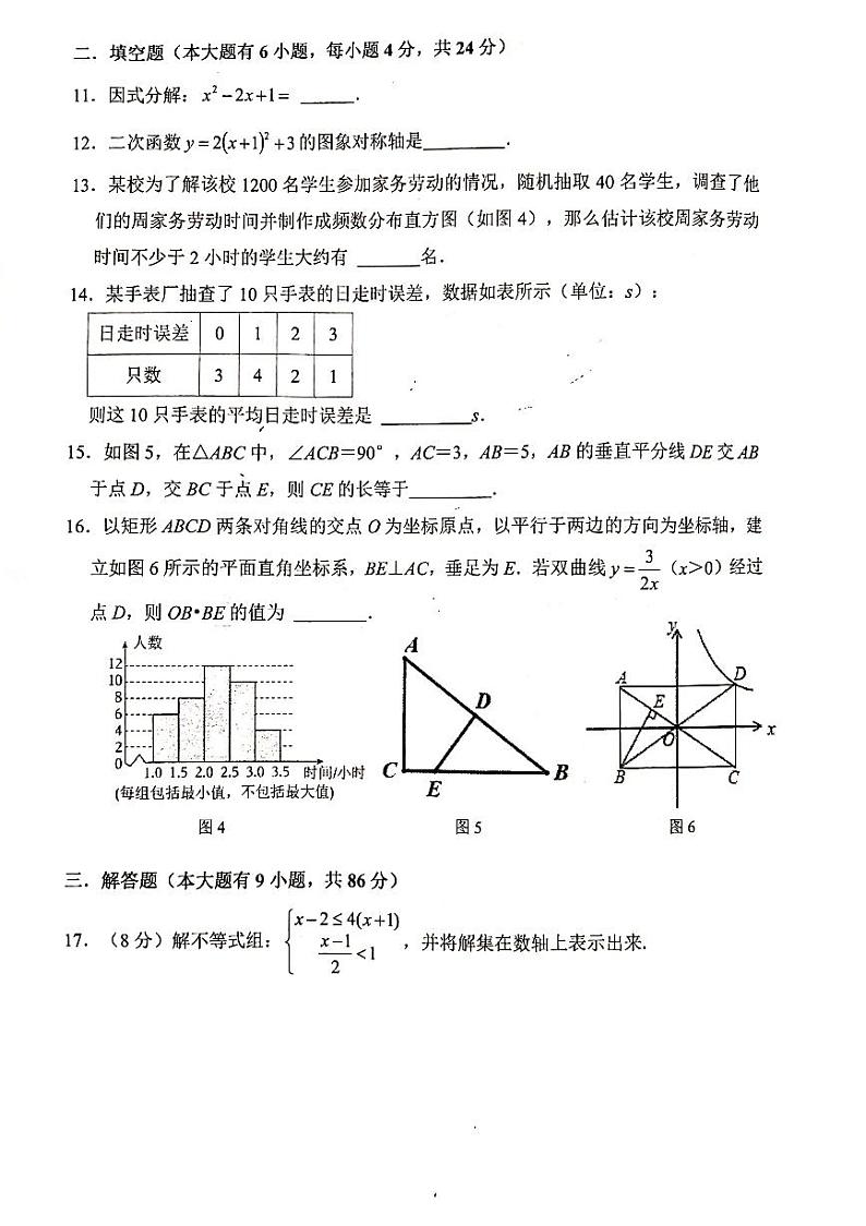 福建省+厦门市+思明区福建省厦门第一中学2023-2024学年九年级数学中考模拟试卷第3页