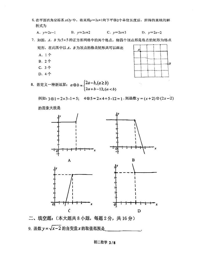 北京市西城区华夏女子中学2023_2024学年下学期八年级期中数学试卷第2页