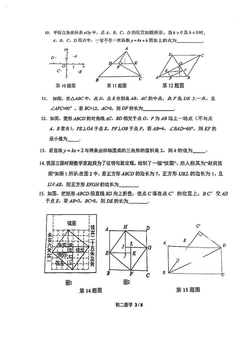 北京市西城区华夏女子中学2023_2024学年下学期八年级期中数学试卷第3页