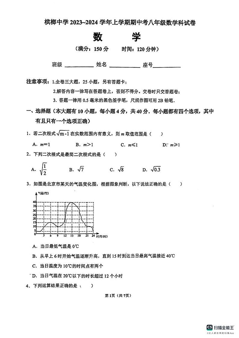 福建省厦门市槟榔中学2023-2024学年八年级下学期期中数学考试卷01
