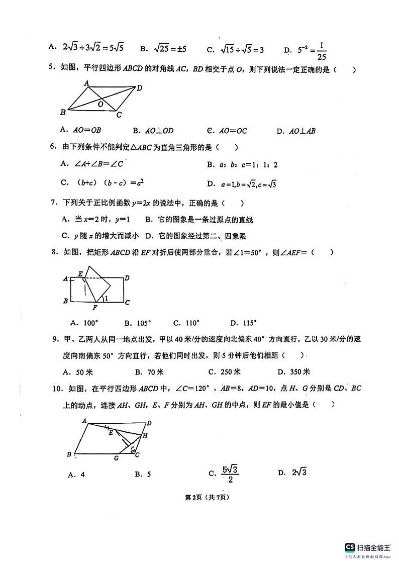福建省厦门市槟榔中学2023-2024学年八年级下学期期中数学考试卷02