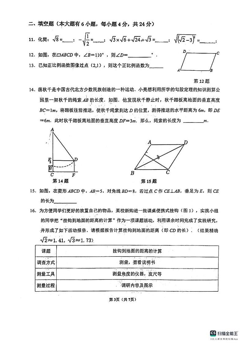 福建省厦门市槟榔中学2023-2024学年八年级下学期期中数学考试卷03