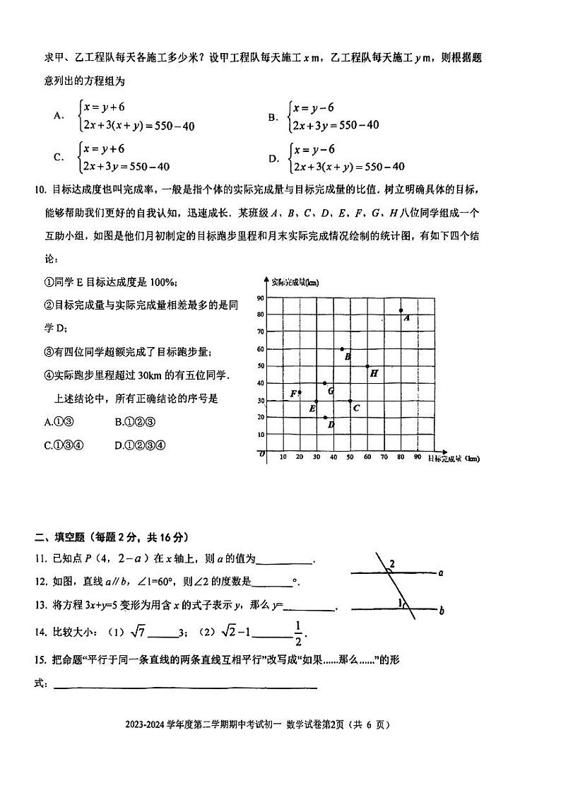 北京市西城区三帆中学2023-2024学年七年级下学期数学期中考试卷02