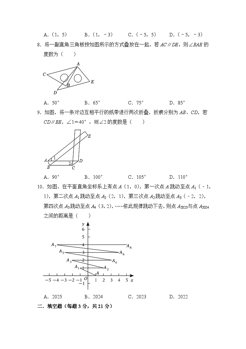 内蒙古通辽市2023--2024学年人教版七年级数学下期中模拟测试卷第2页
