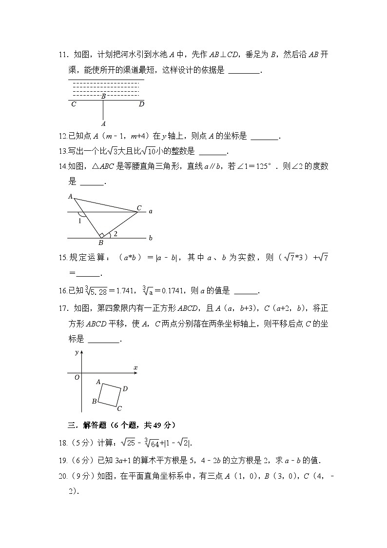 内蒙古通辽市2023--2024学年人教版七年级数学下期中模拟测试卷第3页