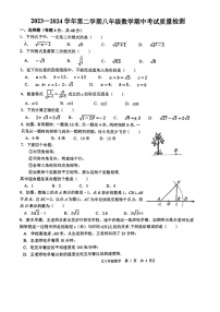 山东省德州市德城区德州市第五中学2023-2024学年八年级下学期4月期中考试数学试题