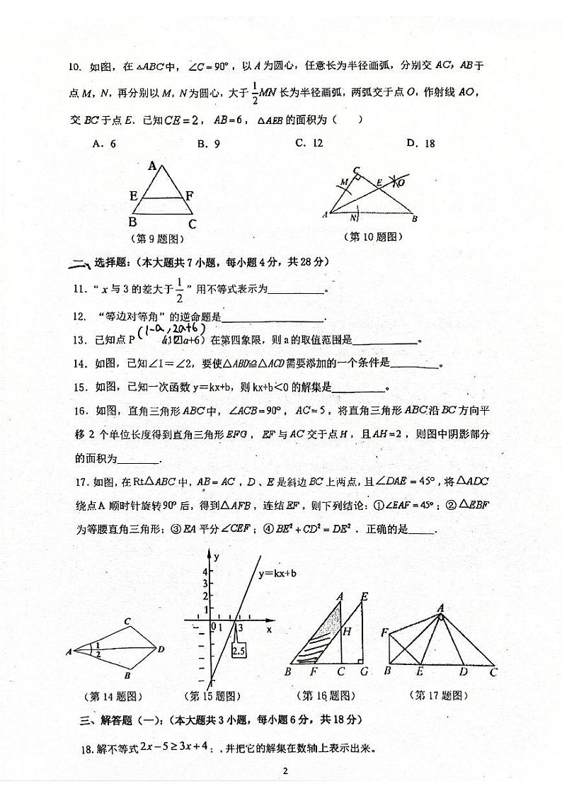 广东省梅州市丰顺县八校联考2023-2024学年八年级下学期4月期中考试数学试题第2页