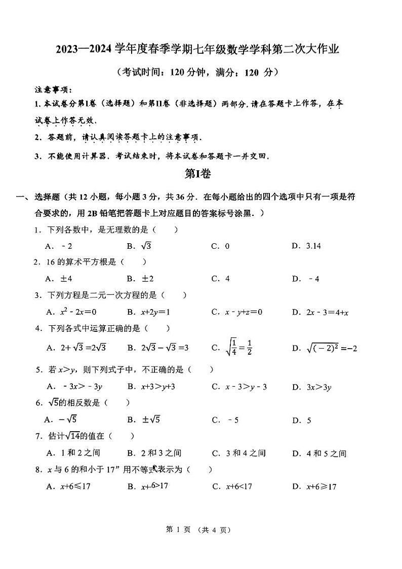 广西南宁市西乡塘区第三十七中学2023-2024学年七年级下学期期中考试数学试题01