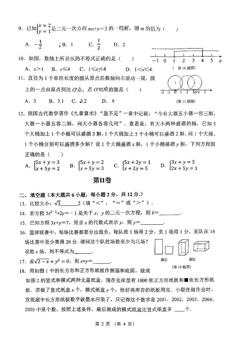 广西南宁市西乡塘区第三十七中学2023-2024学年七年级下学期期中考试数学试题02