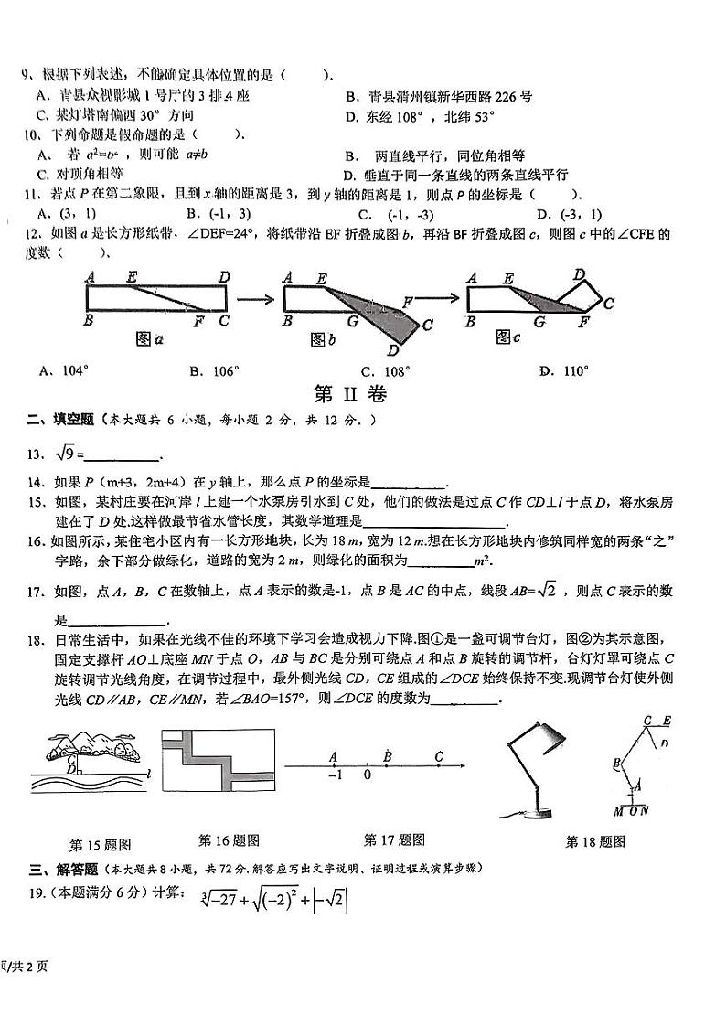 广西南宁市西乡塘区北湖北路学校2023-2024学年七年级下学期期中考试数学试题第2页