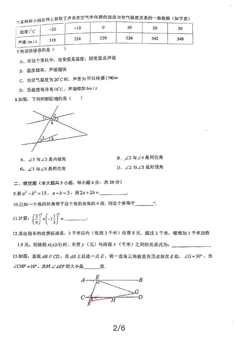 四川省成都市实外西区学校2023-2024学年七年级下学期期中数学试题第2页