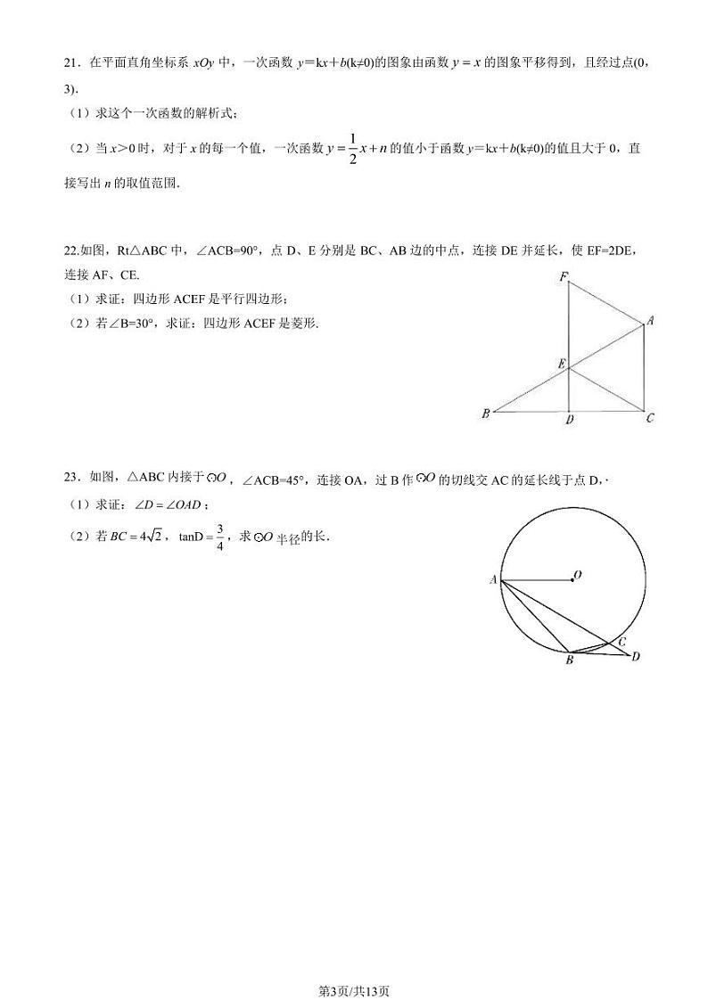 2024北京平谷初三一模数学试卷及答案第3页
