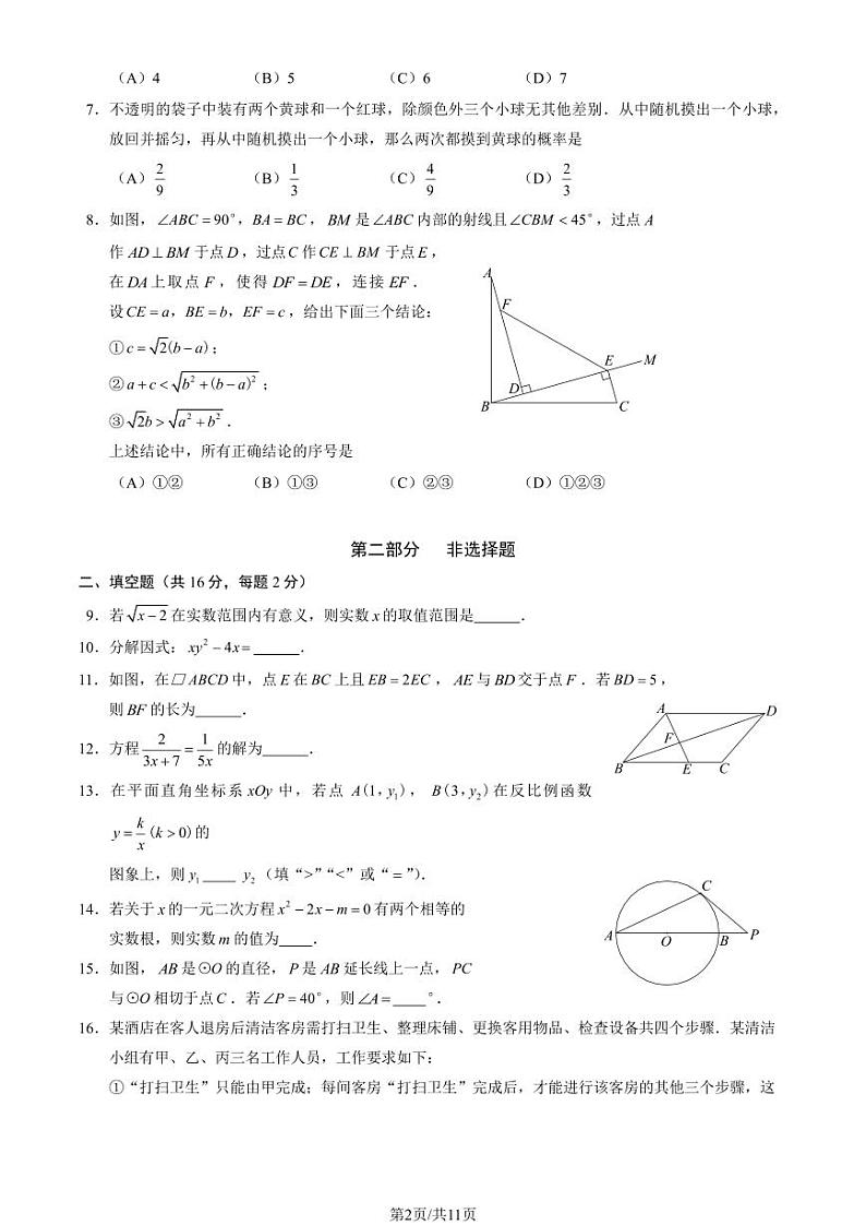 2024北京石景山初三一模数学试卷和答案02