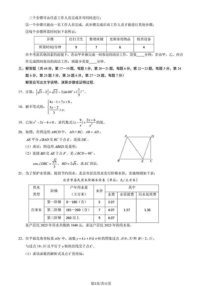2024北京石景山初三一模数学试卷和答案03