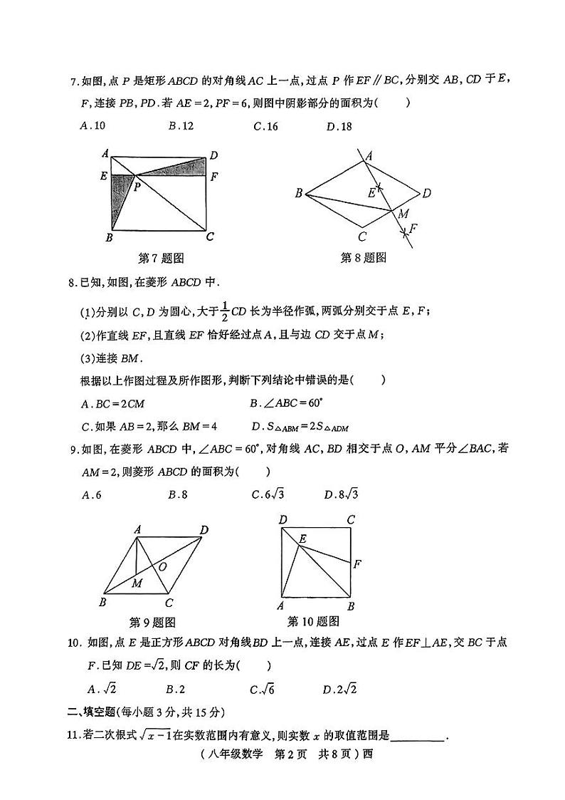 河南省驻马店市西平县多校联考2023-2024学年八年级下学期期中考试数学试题第2页
